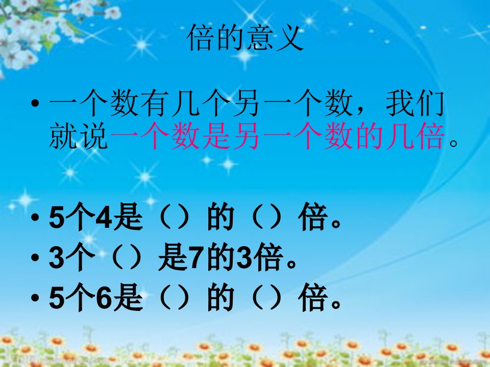 三年级上册数学课件5倍的认识人教版共9张PPT