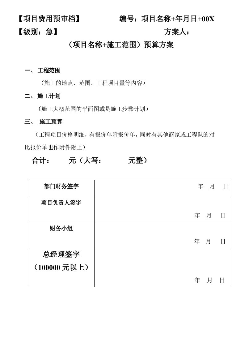 项目工程预算模板