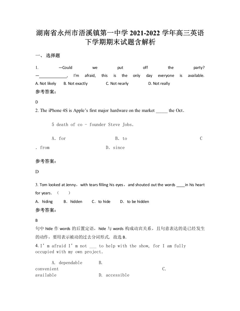 湖南省永州市浯溪镇第一中学2021-2022学年高三英语下学期期末试题含解析