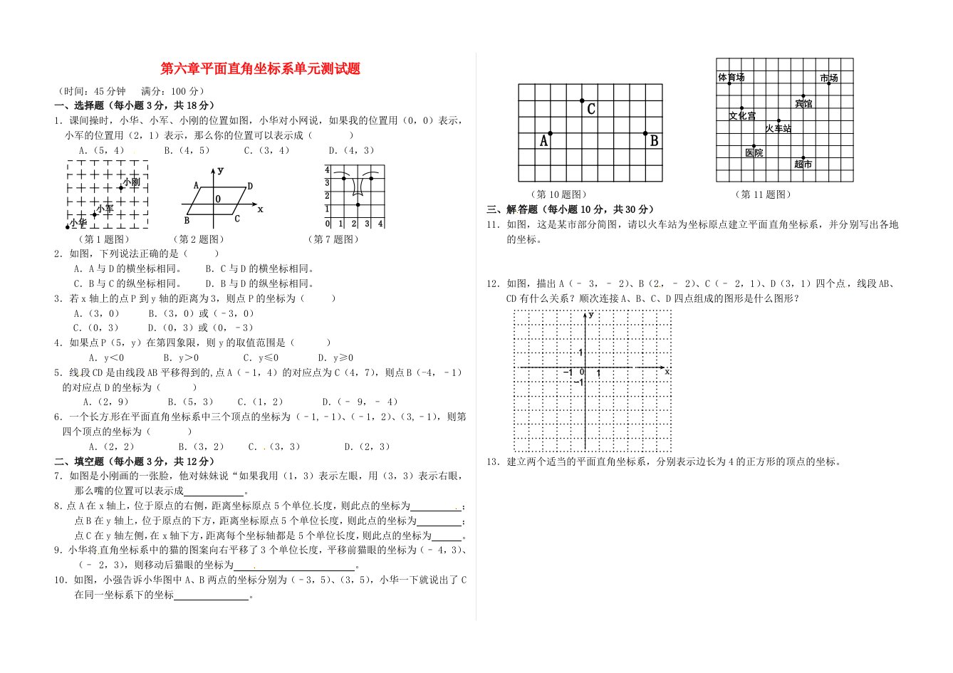 山东省德州市夏津实验中学九年级数学下册《第六章