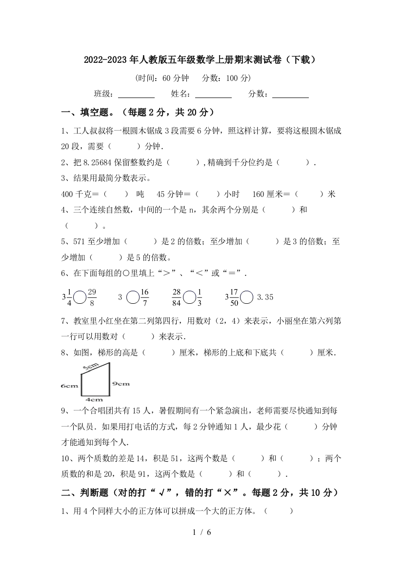 2022-2023年人教版五年级数学上册期末测试卷(下载)