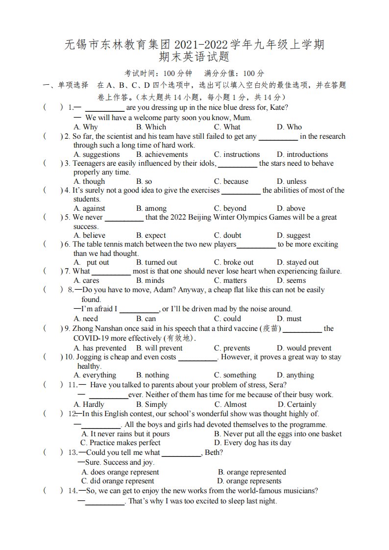 无锡市东林教育集团2021-2022学年第一学期九年级英语期末试题(含答案)