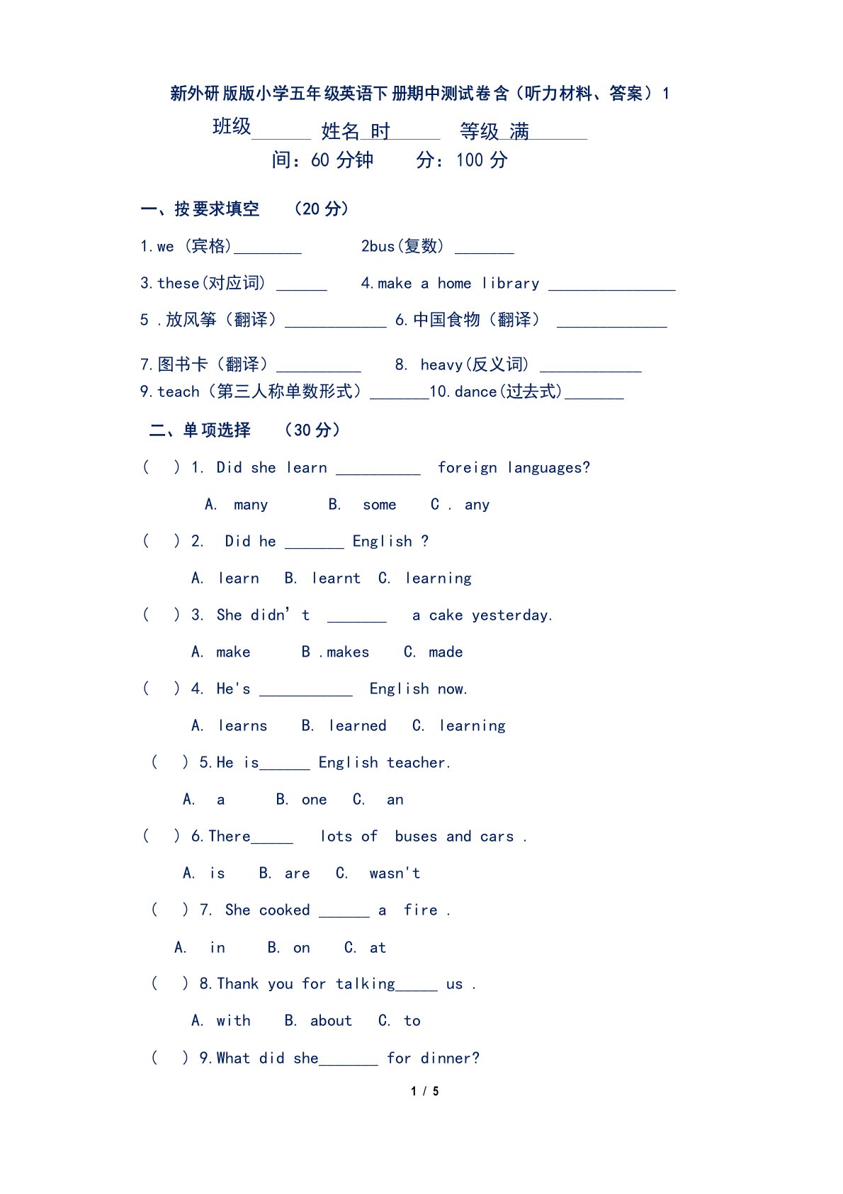 新外研版版小学五年级英语下册期中测试卷含(听力材料、答案)1