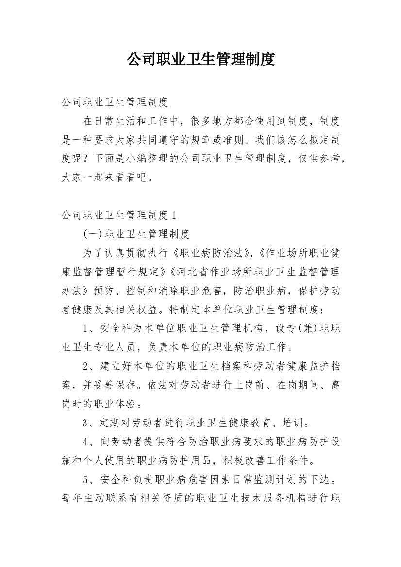 公司职业卫生管理制度_7