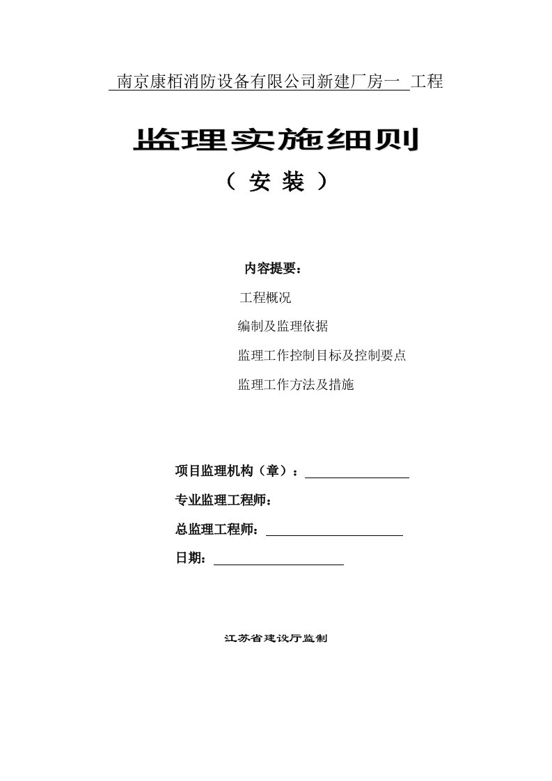 电气工程-康栢厂房电气监理实施细则