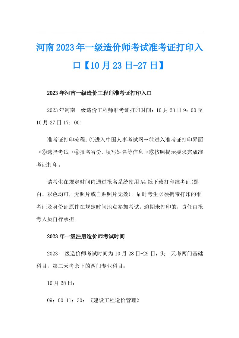 河南2023年一级造价师考试准考证打印入口【10月23日27日】