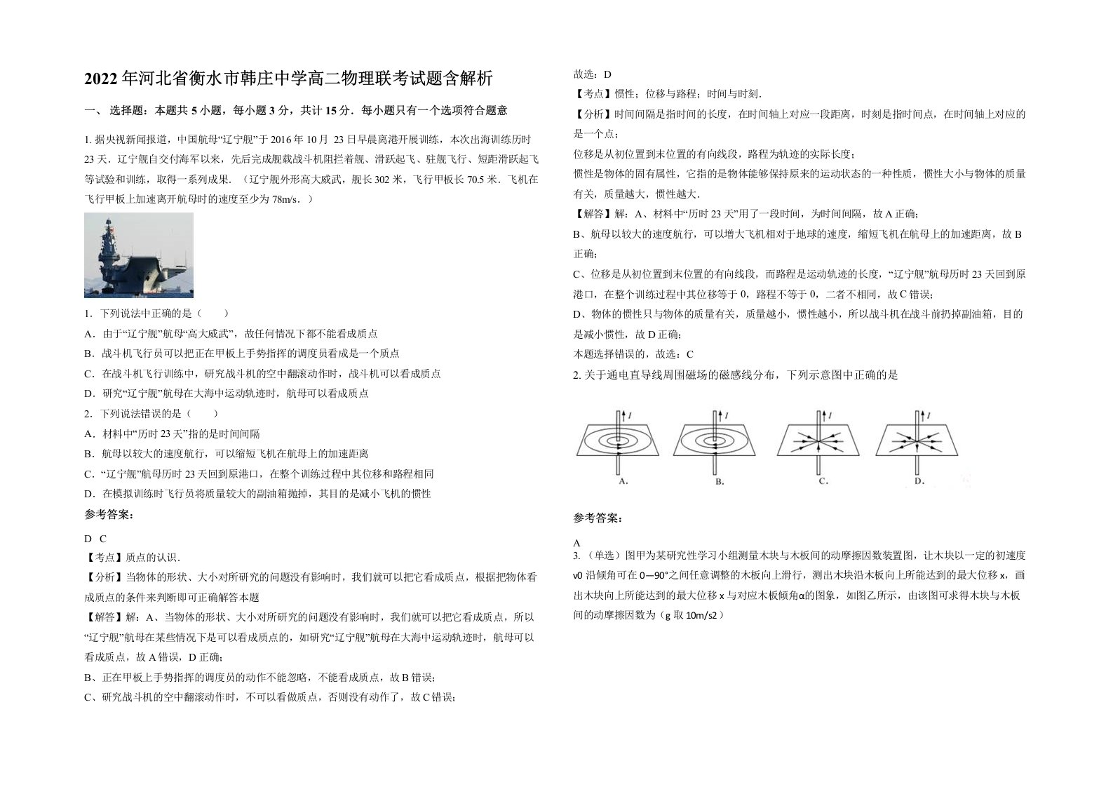 2022年河北省衡水市韩庄中学高二物理联考试题含解析