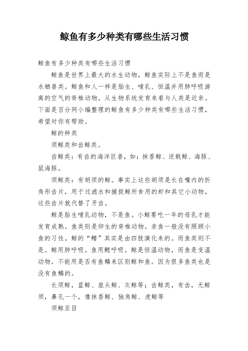 鲸鱼有多少种类有哪些生活习惯