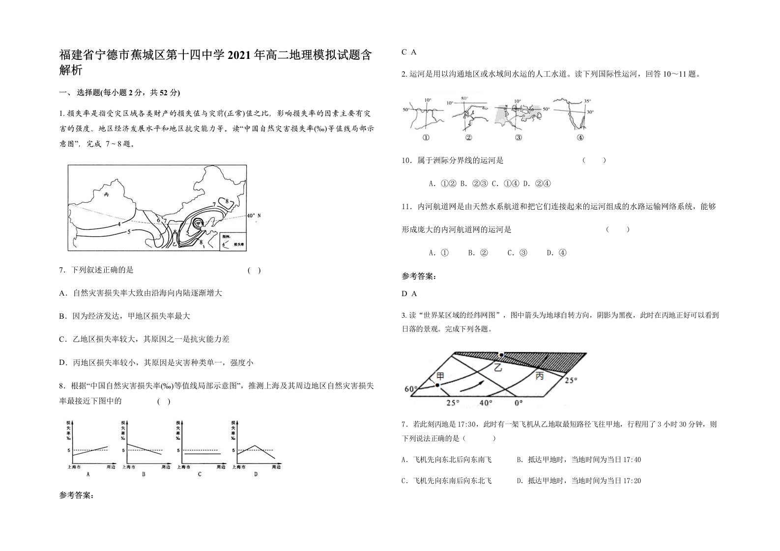 福建省宁德市蕉城区第十四中学2021年高二地理模拟试题含解析