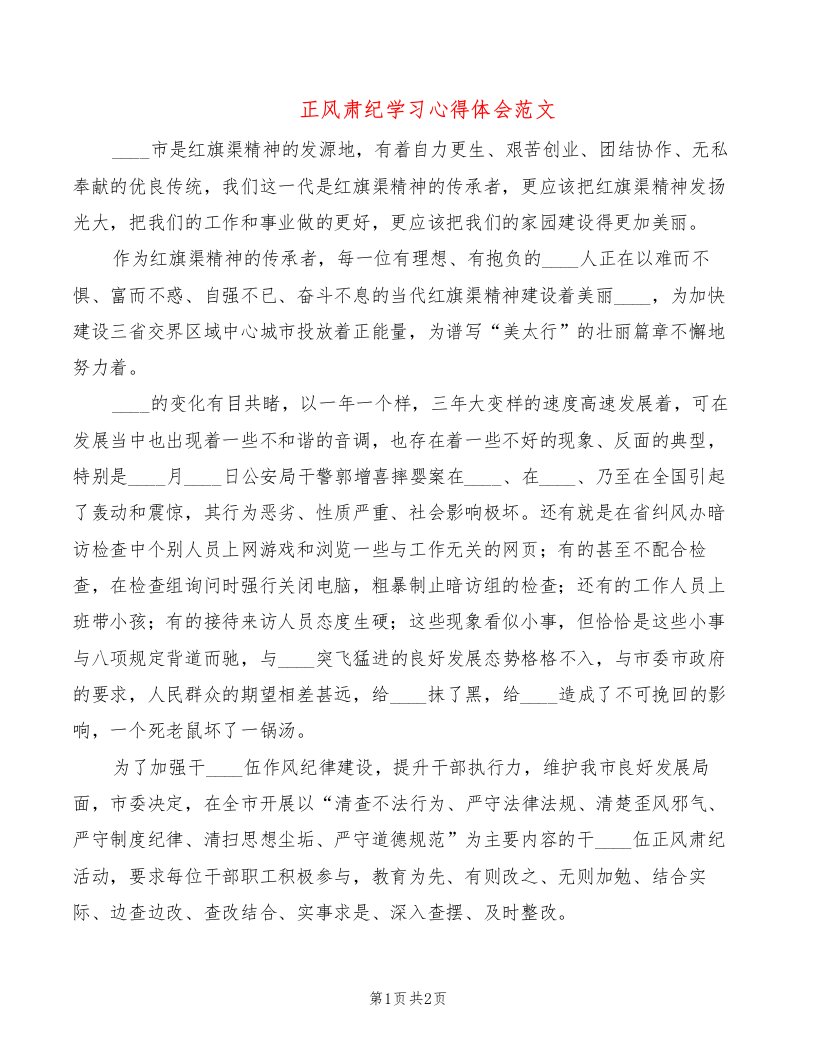 正风肃纪学习心得体会范文