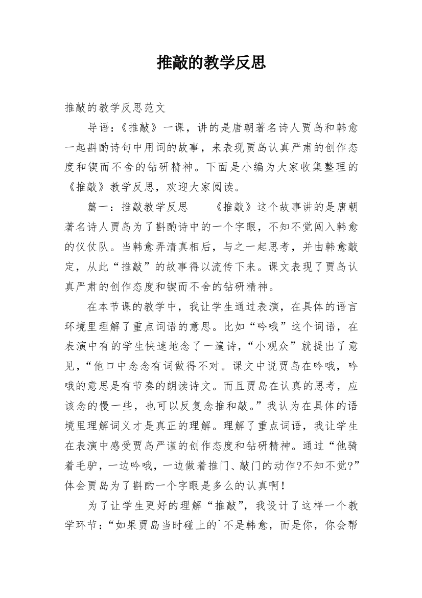 推敲的教学反思