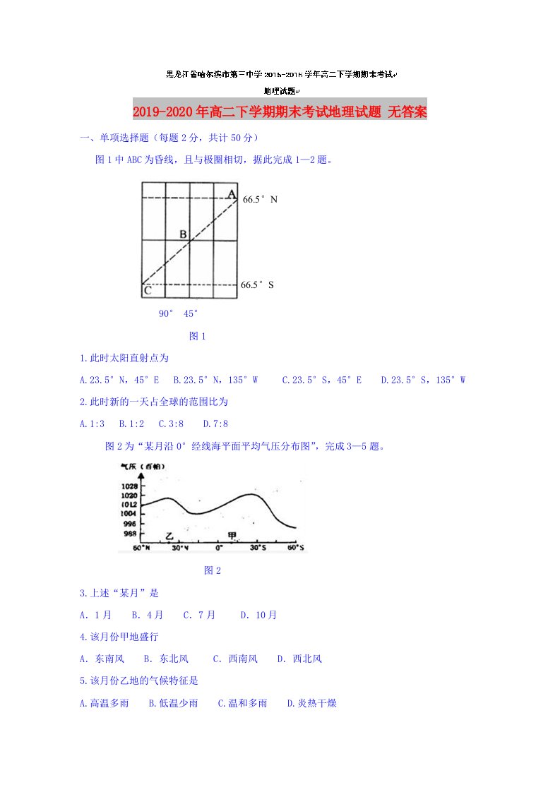 2019-2020年高二下学期期末考试地理试题