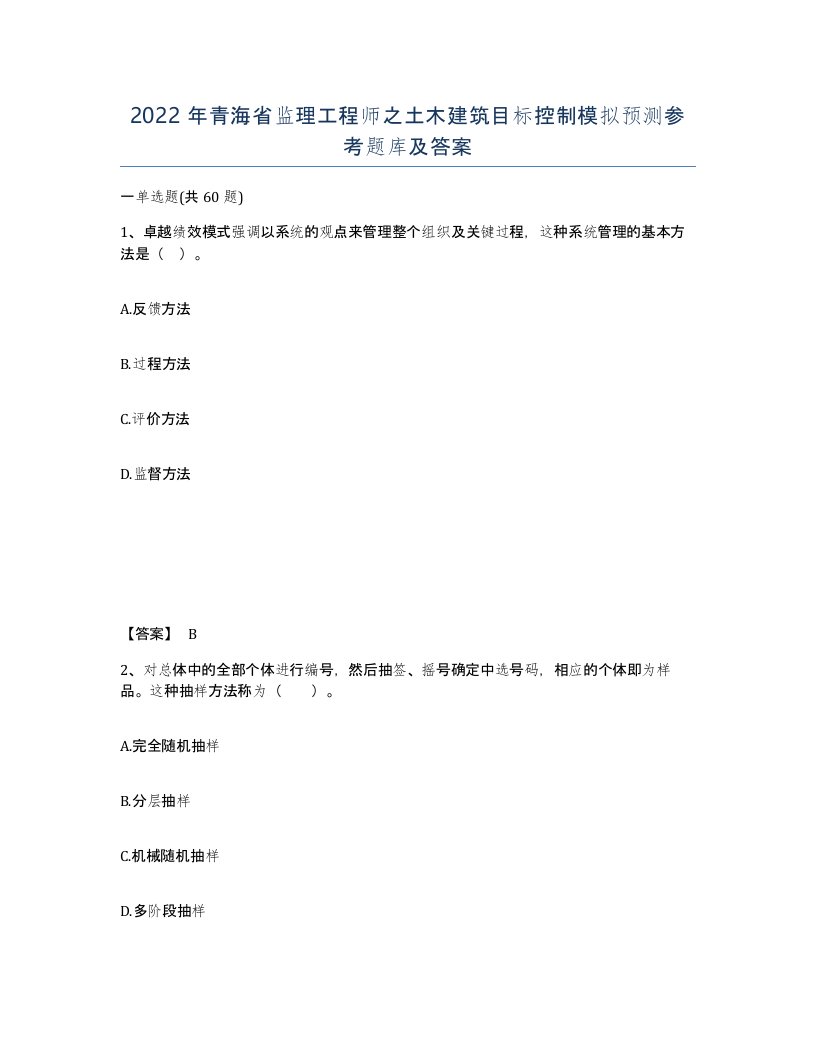 2022年青海省监理工程师之土木建筑目标控制模拟预测参考题库及答案