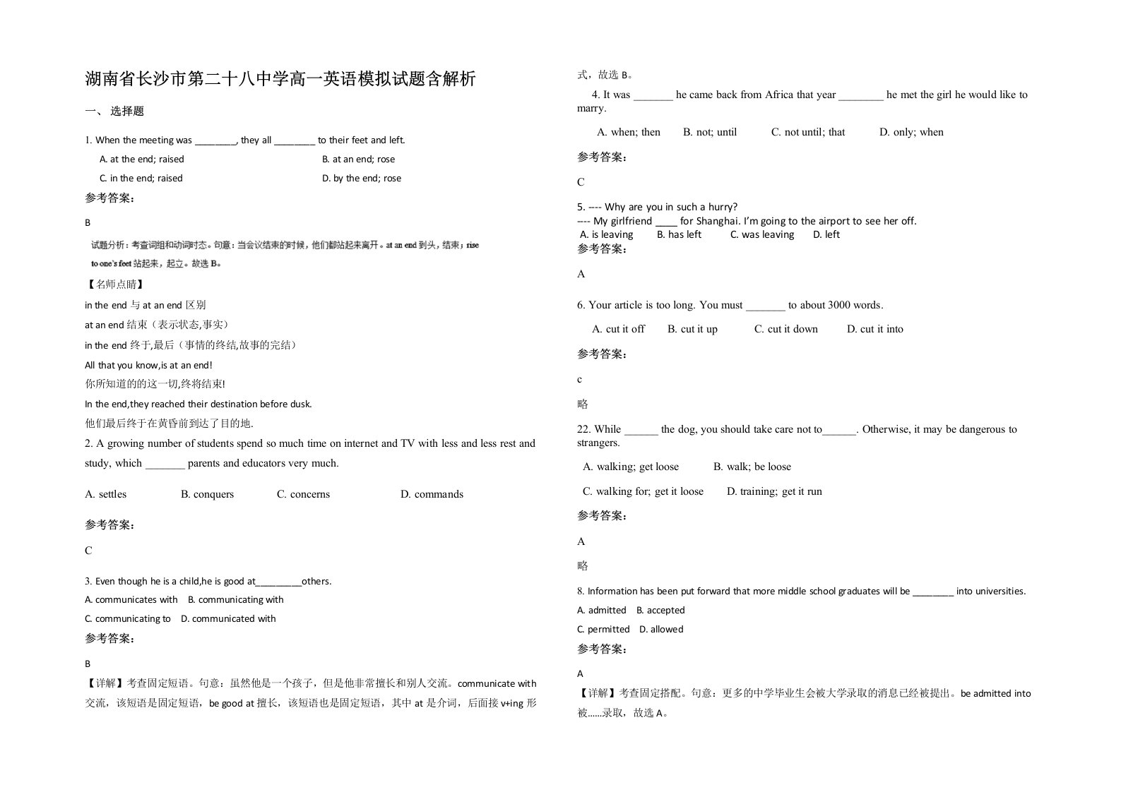 湖南省长沙市第二十八中学高一英语模拟试题含解析