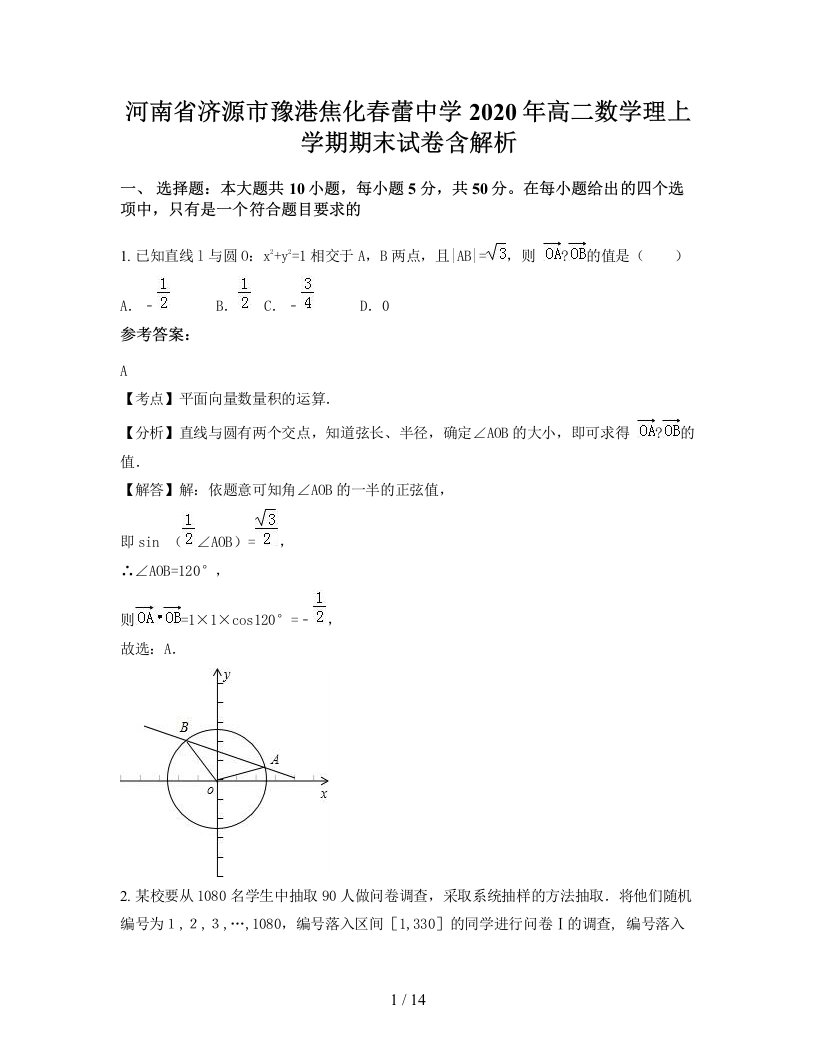 河南省济源市豫港焦化春蕾中学2020年高二数学理上学期期末试卷含解析