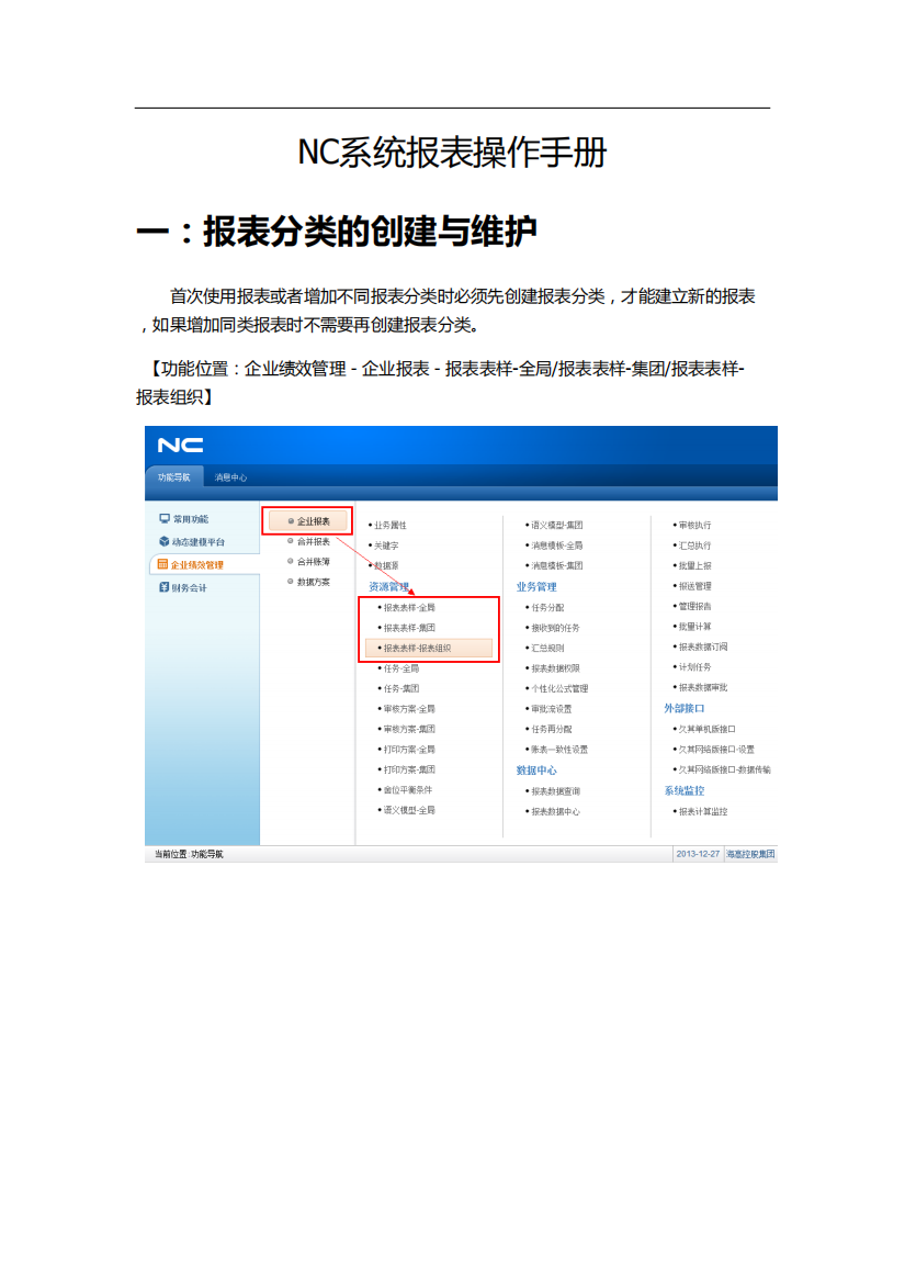 NC系统报表操作手册(可编辑修改word版)