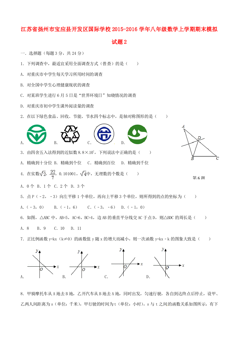 （小学中学试题）八年级数学上学期期末模拟2(无答案)