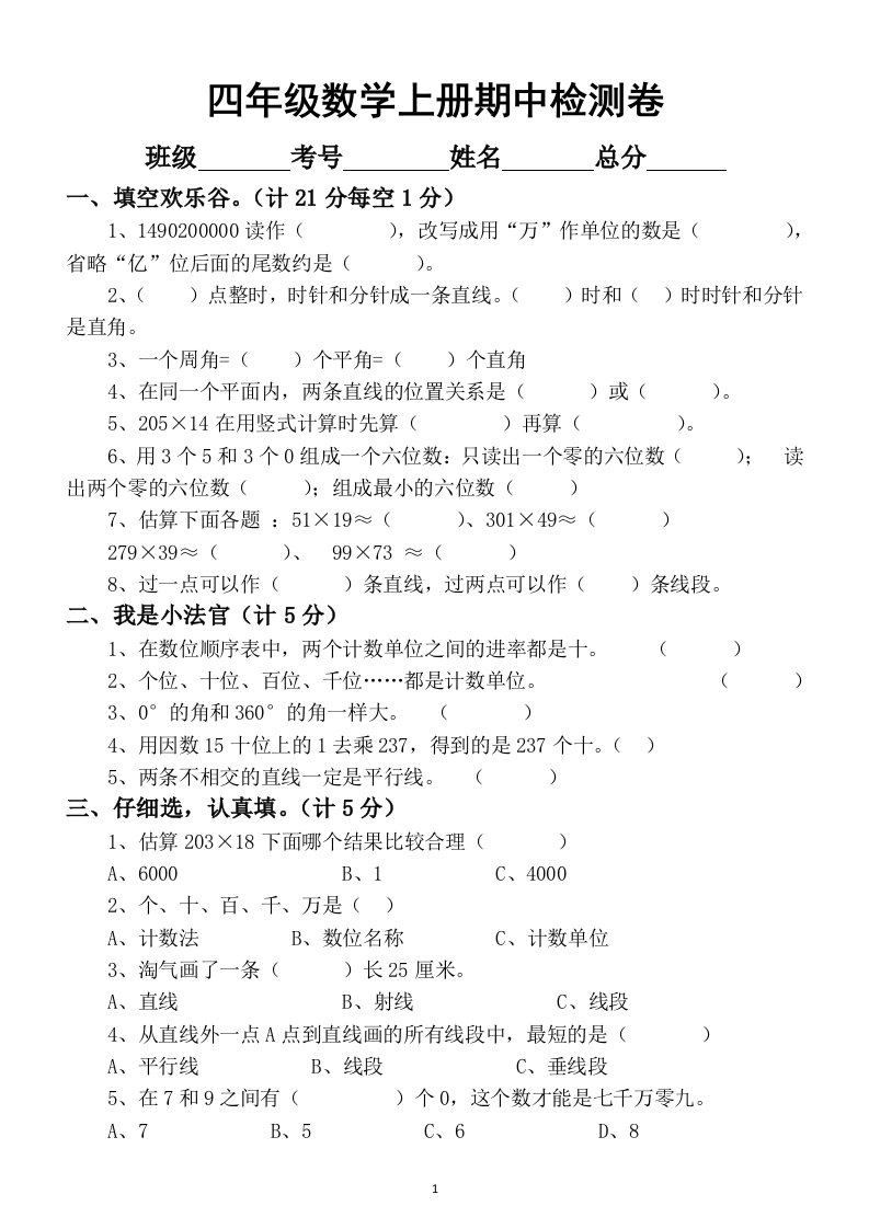 小学数学北师大版四年级上册期中检测卷2