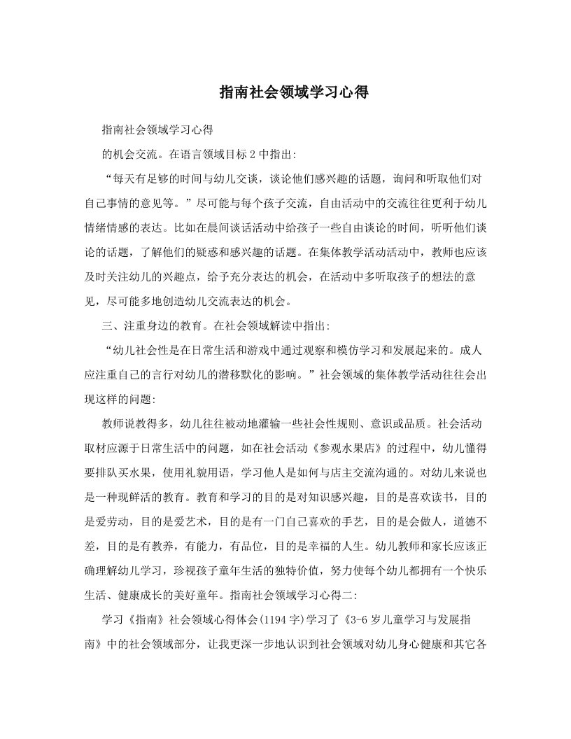 qtvAAA指南社会领域学习心得