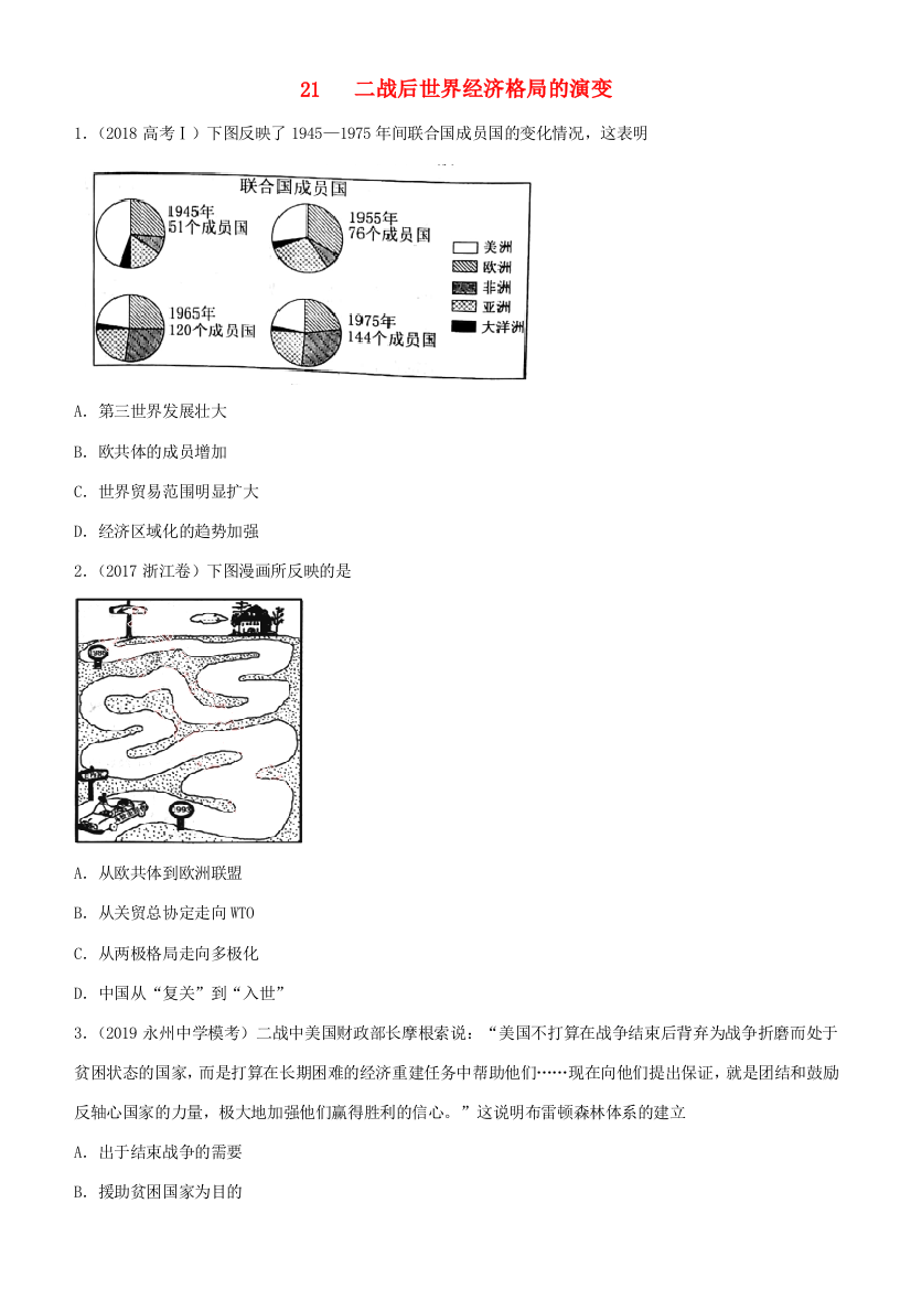 高考历史二轮复习