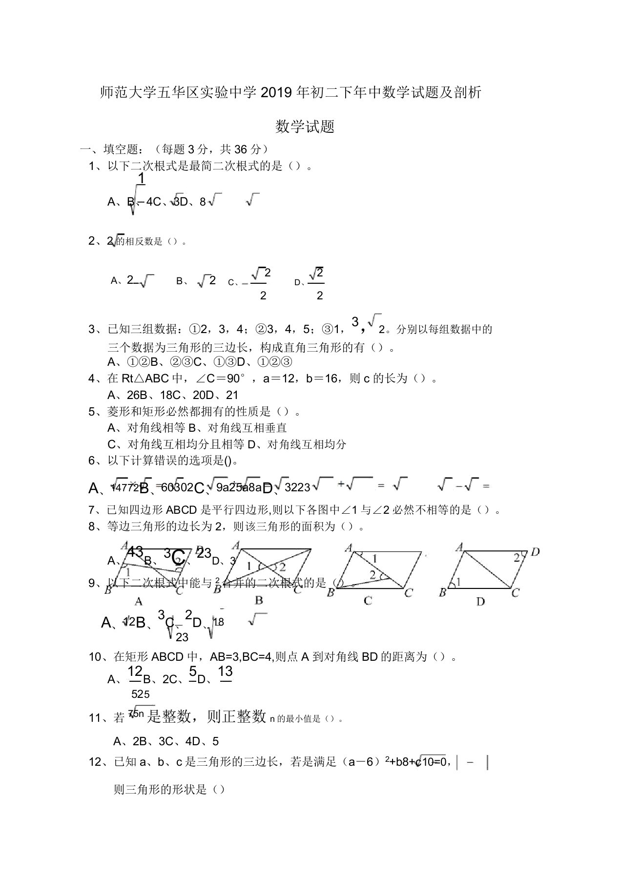 师范大学五华区实验中学2019年初二下年中数学试题及解析