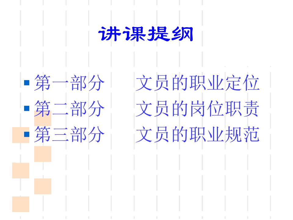 文员培训教材ppt课件