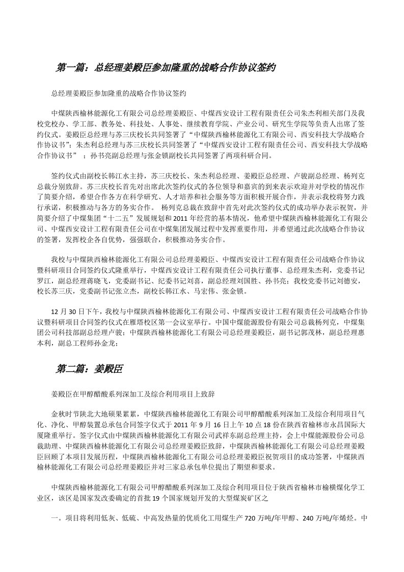 总经理姜殿臣参加隆重的战略合作协议签约[修改版]