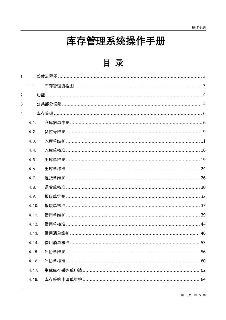 中小企业库存管理系统操作手册