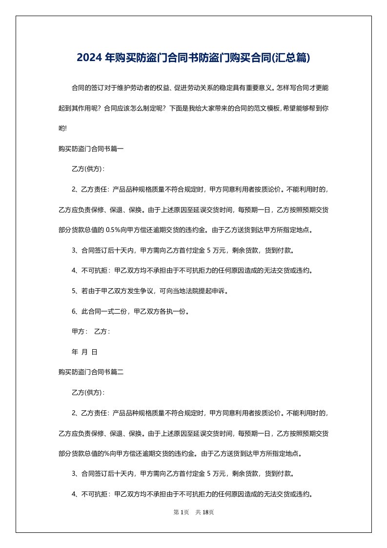 2024年购买防盗门合同书防盗门购买合同(汇总篇)