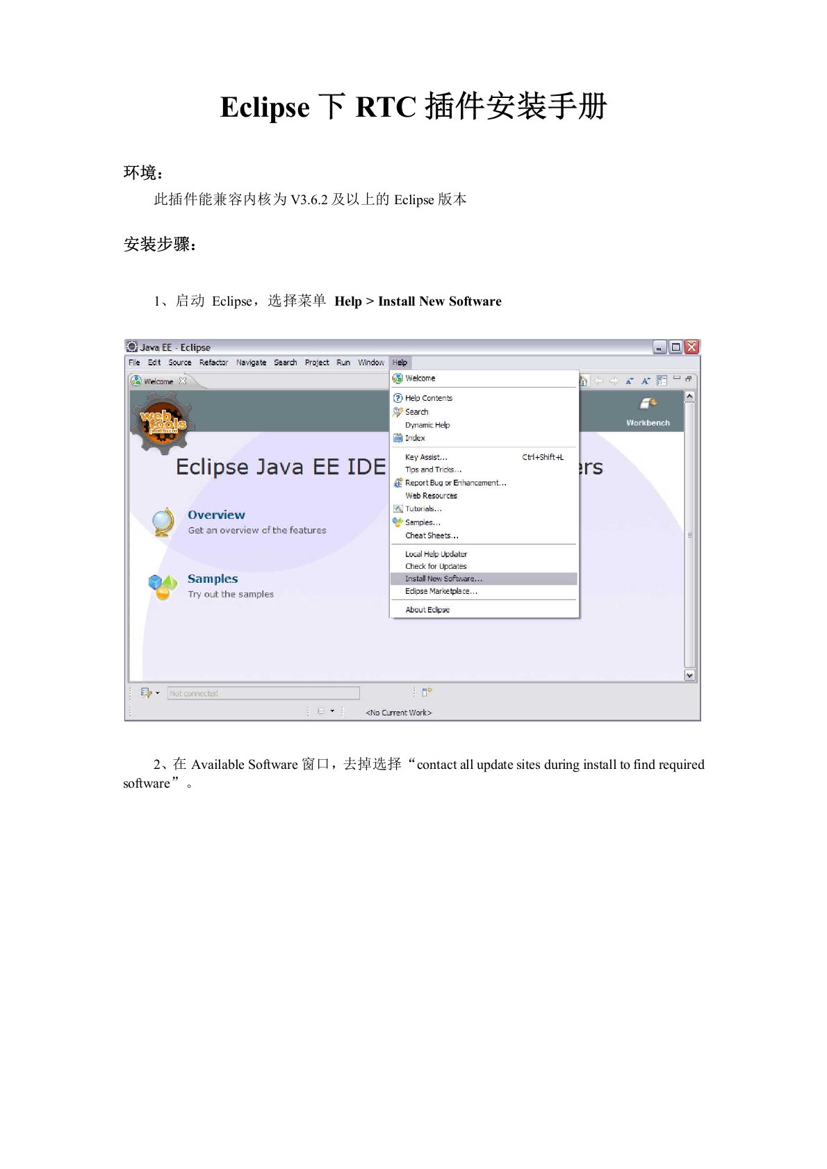 Eclipse下RTC插件安装手册