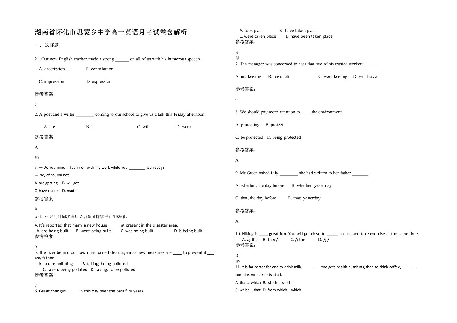 湖南省怀化市思蒙乡中学高一英语月考试卷含解析