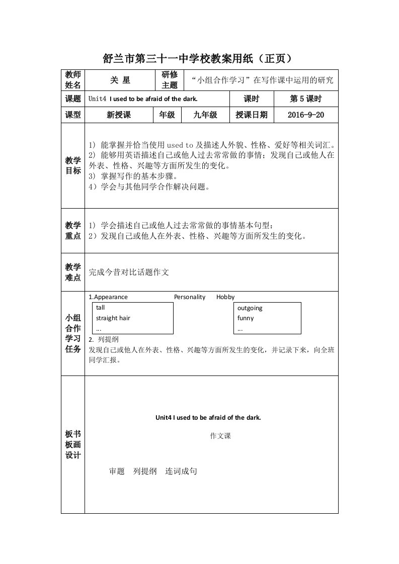 英语人教版九年级全册Unit4作文课教学设计