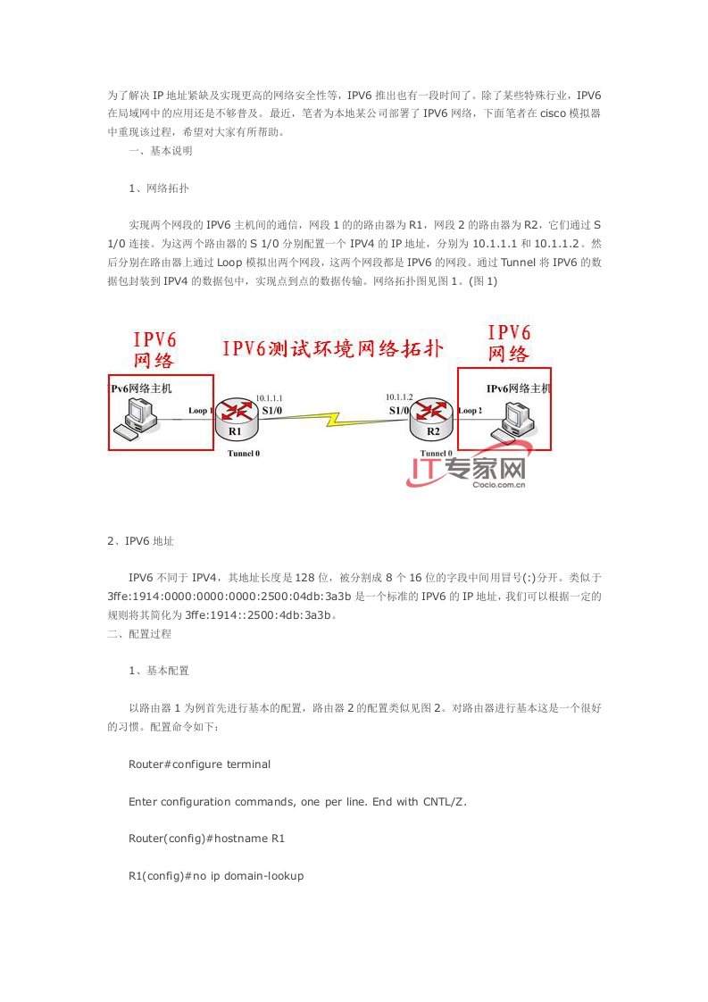 IPV6在思科路由器中实现IPv6