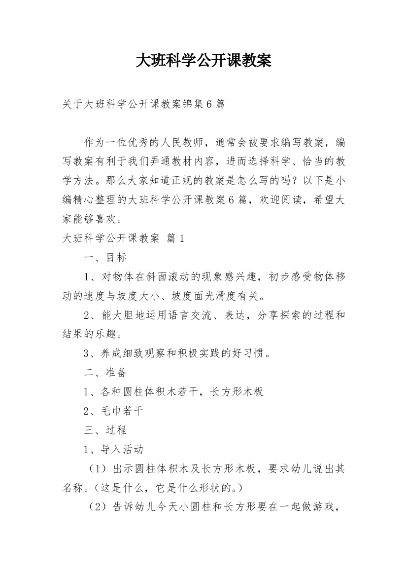 大班科学公开课教案_114