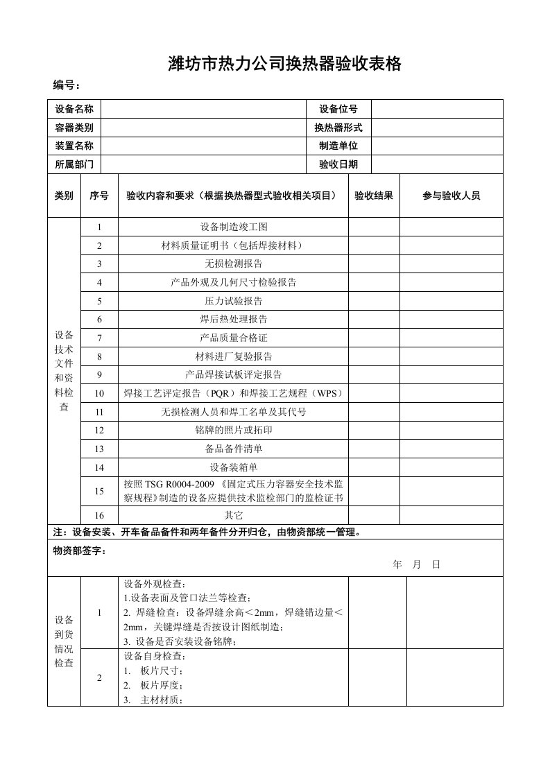 换热器验收表格