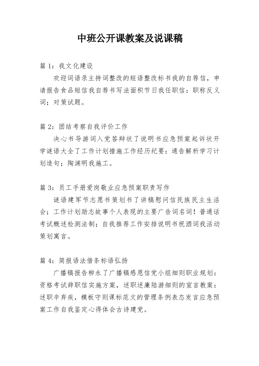 中班公开课教案及说课稿