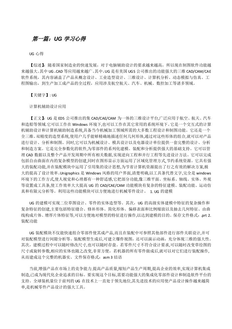 UG学习心得（5篇材料）[修改版]