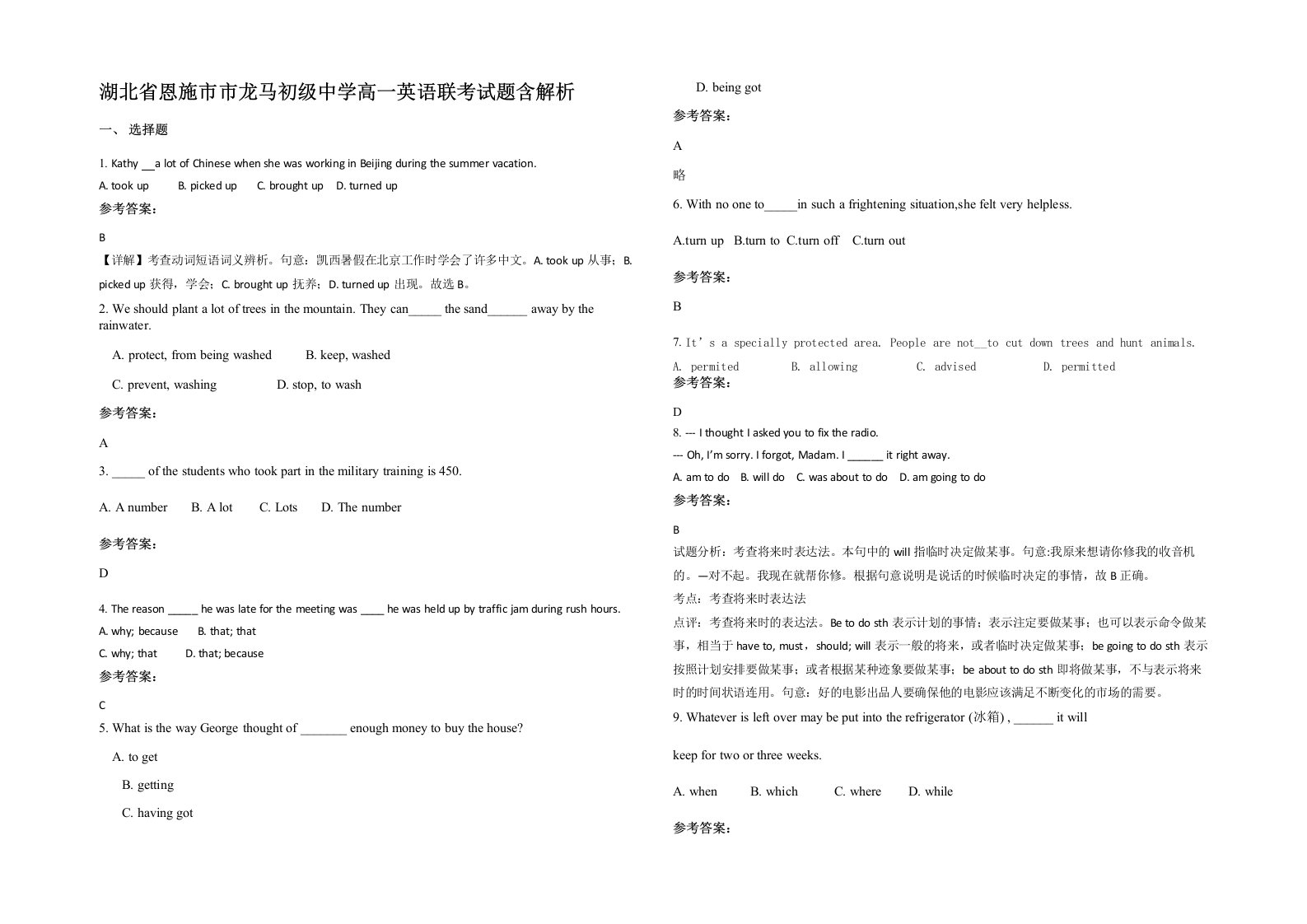 湖北省恩施市市龙马初级中学高一英语联考试题含解析