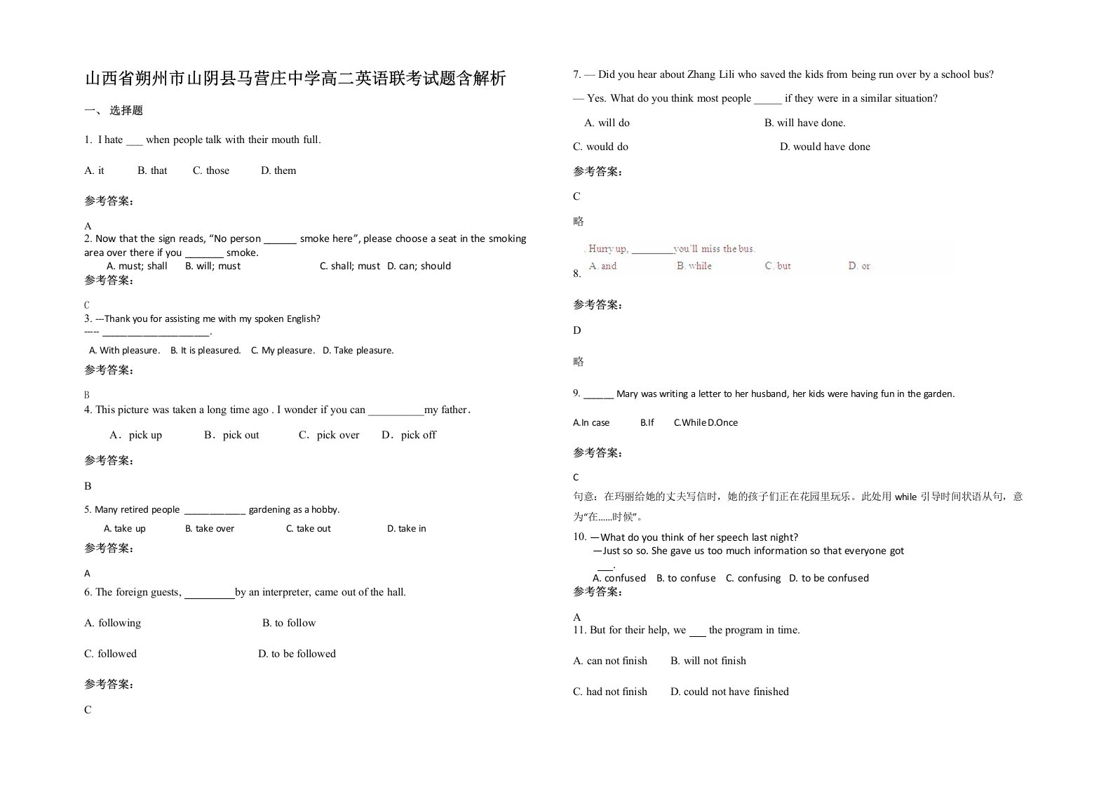 山西省朔州市山阴县马营庄中学高二英语联考试题含解析