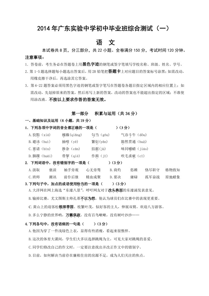 省实初三一模2014问卷