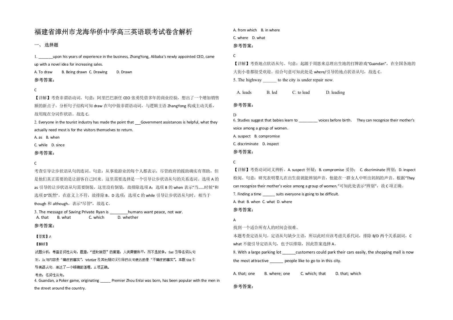 福建省漳州市龙海华侨中学高三英语联考试卷含解析