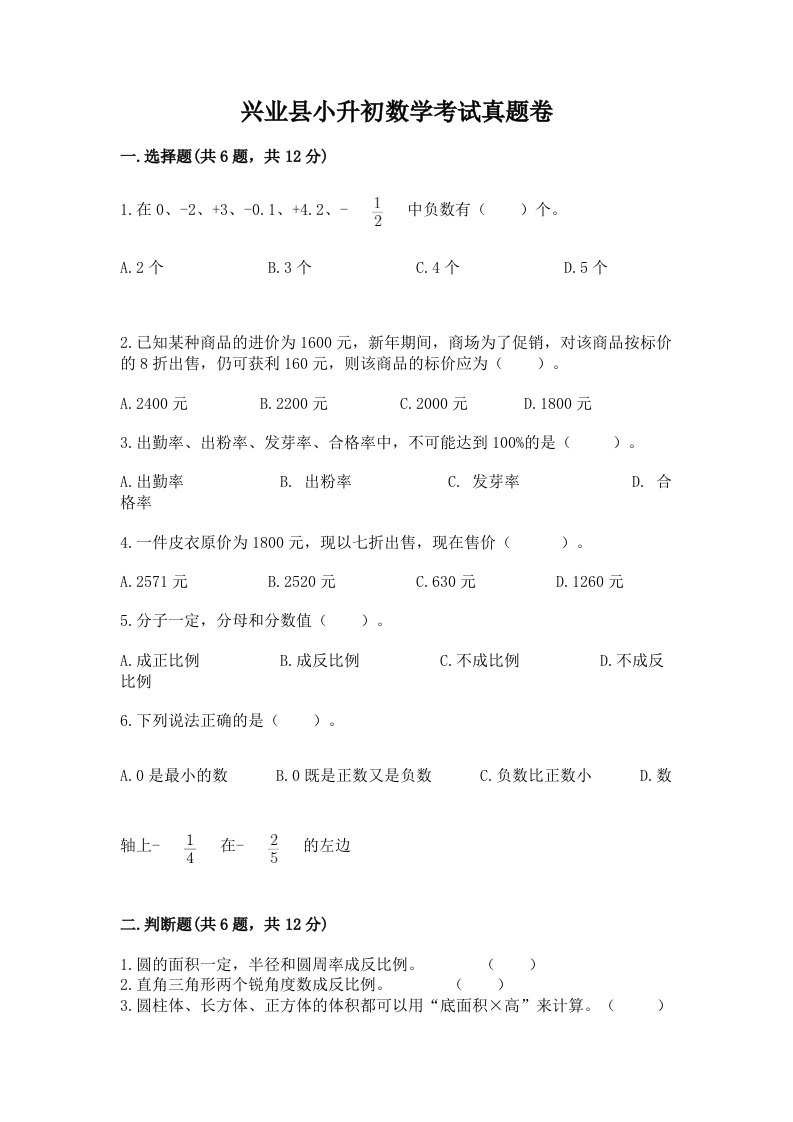 兴业县小升初数学考试真题卷附答案