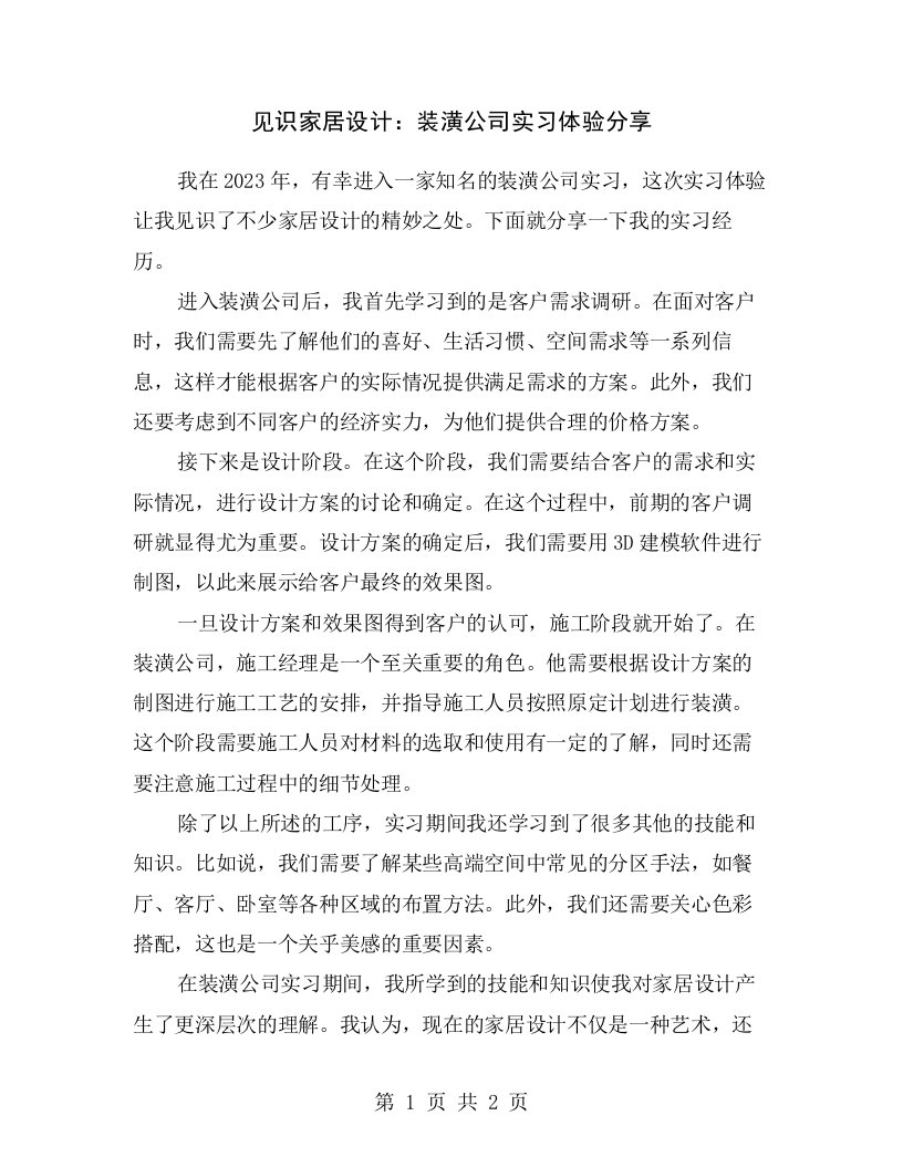 见识家居设计：装潢公司实习体验分享