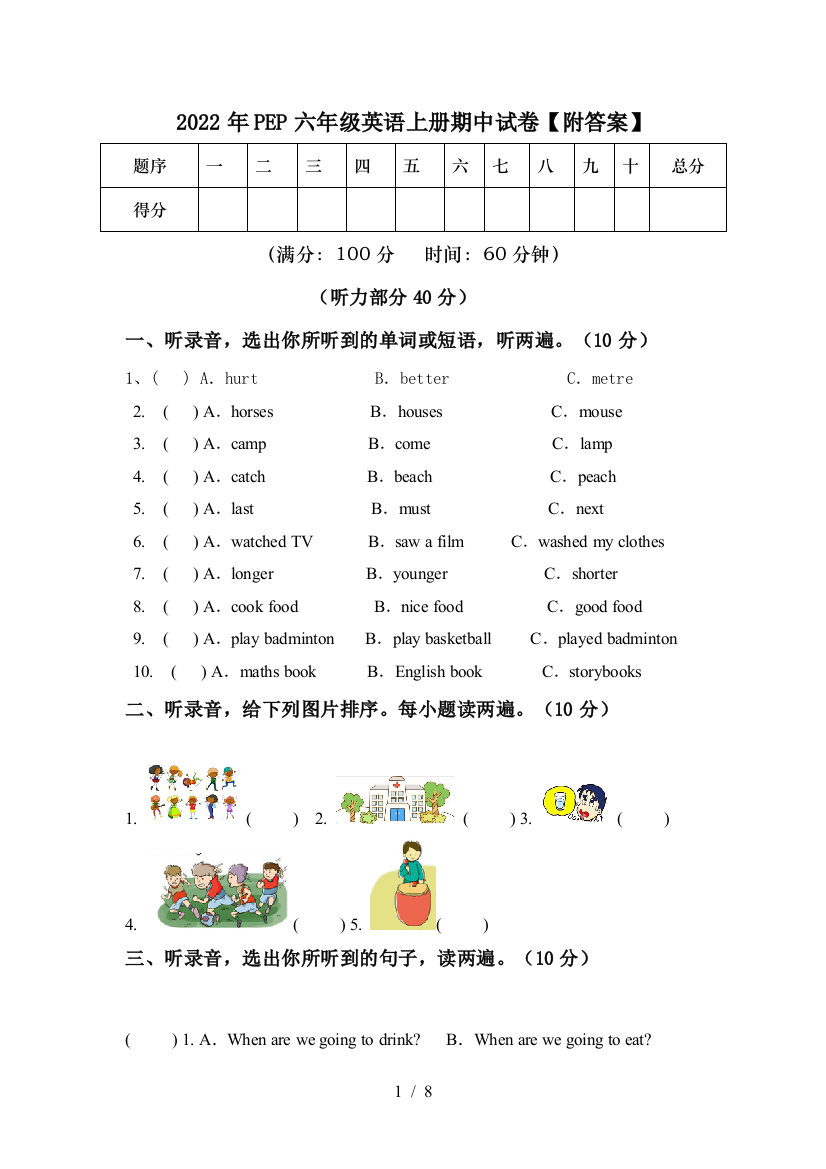 2022年PEP六年级英语上册期中试卷【附答案】