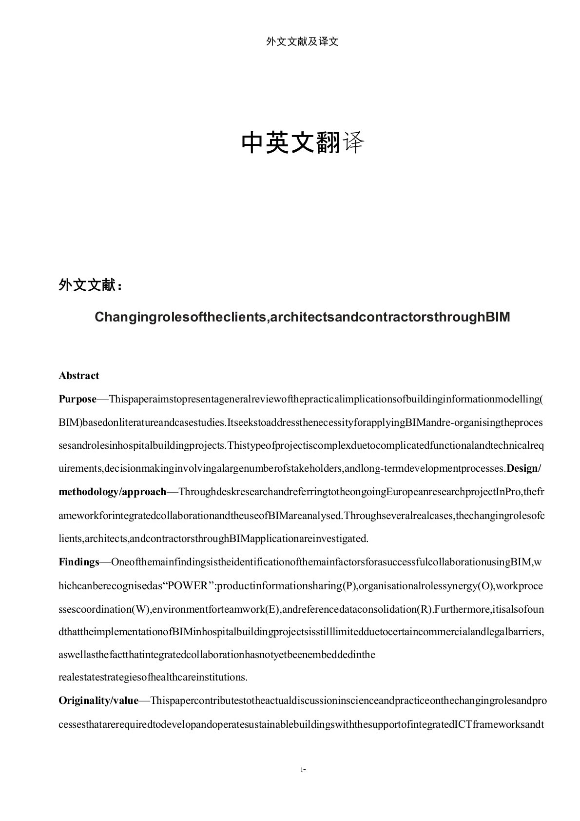 建筑信息模型BIM中英文对照外文翻译文献