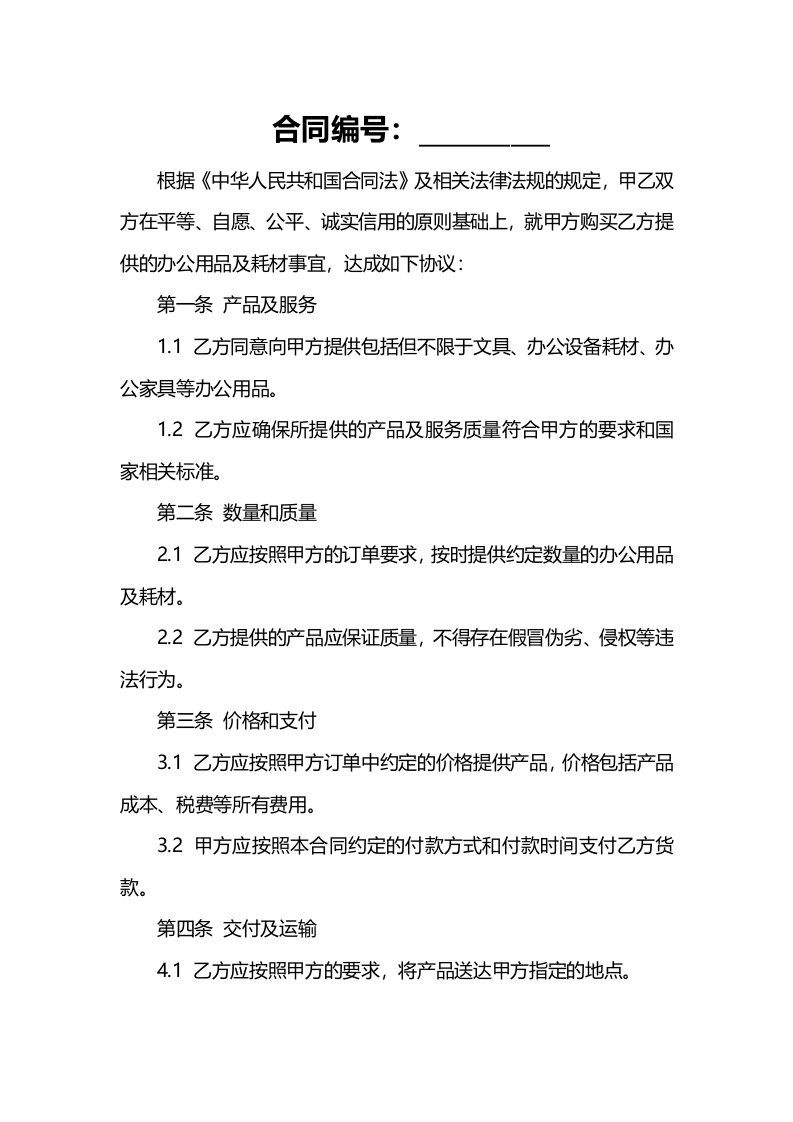 公司办公用品及耗材采购合同