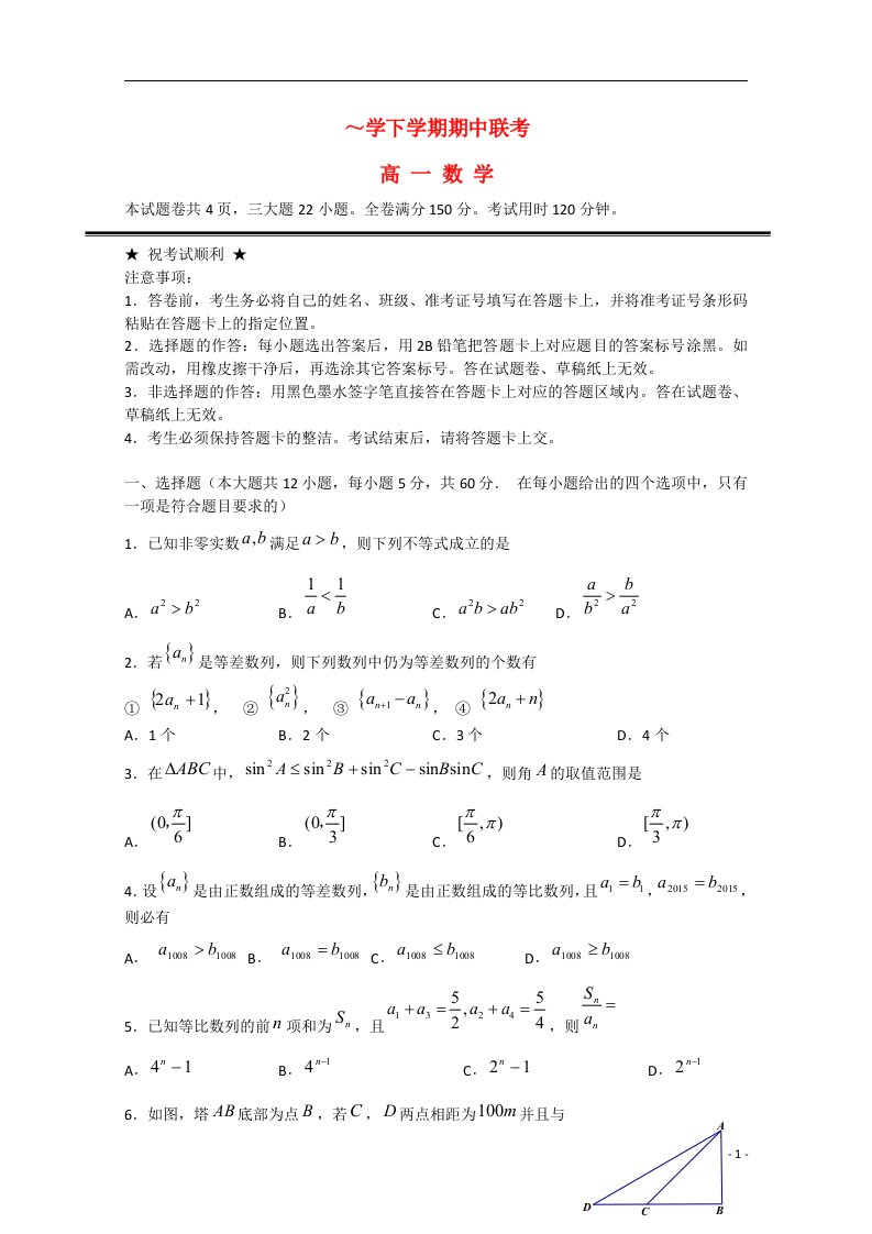 湖北省襄阳四中、龙泉中学、宜昌一中、荆州中学高一数学下学期期中四校联考试题