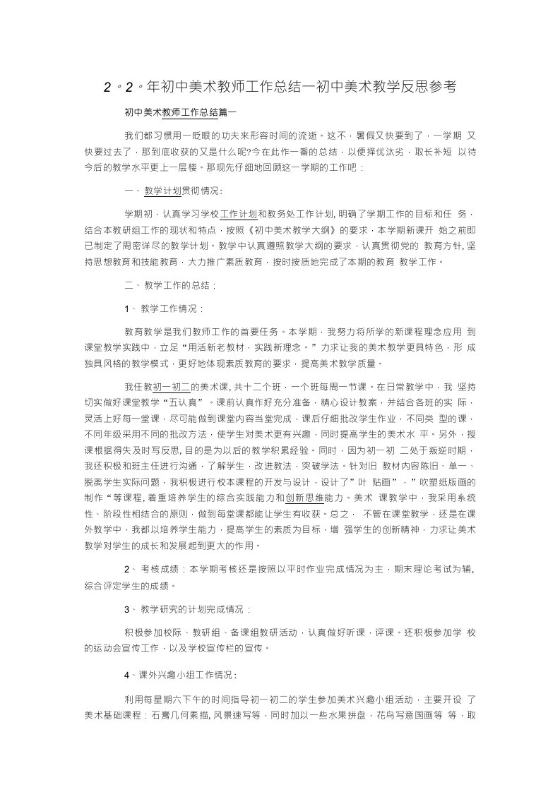 2020年初中美术教师工作总结