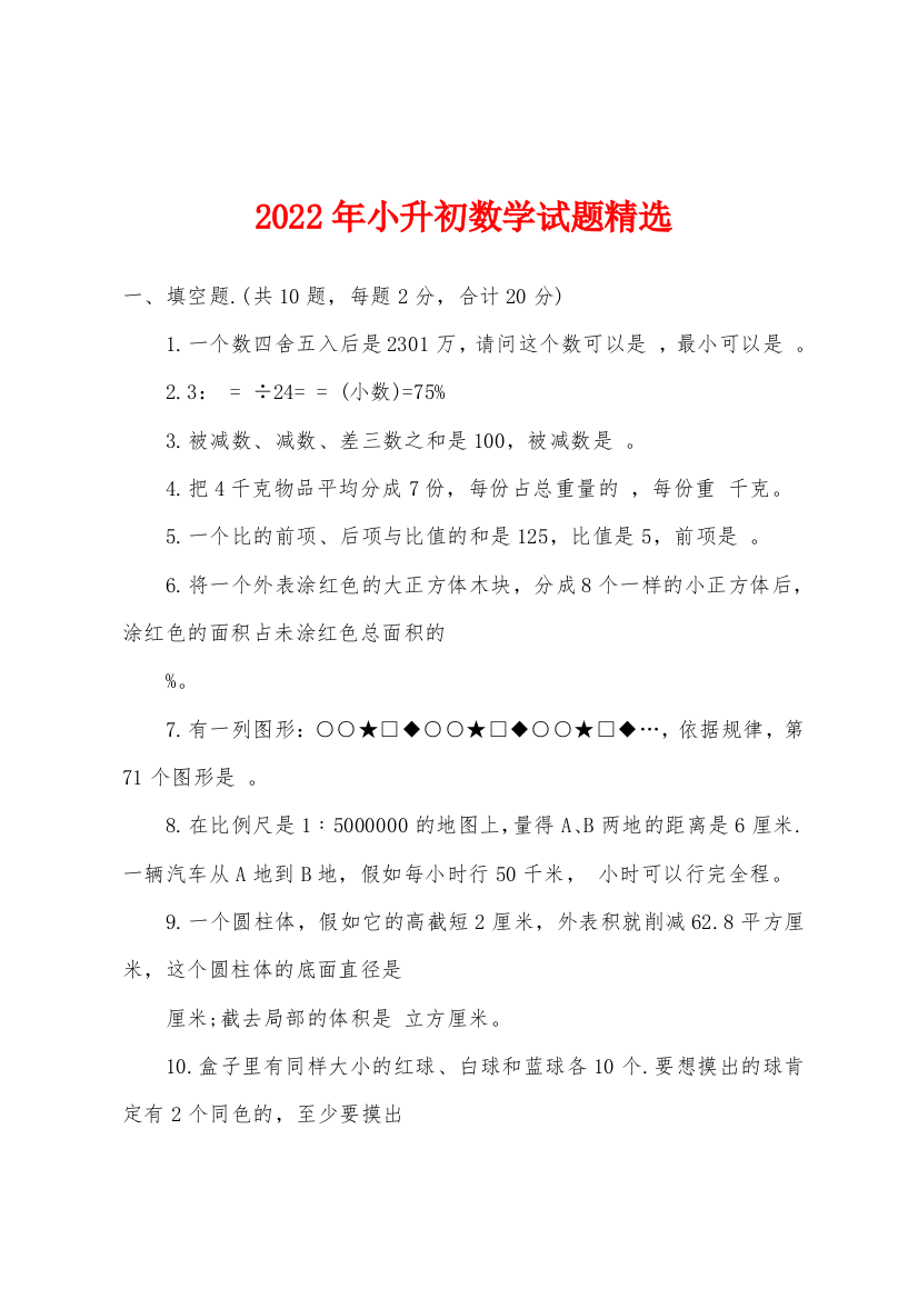 2022年小升初数学试题