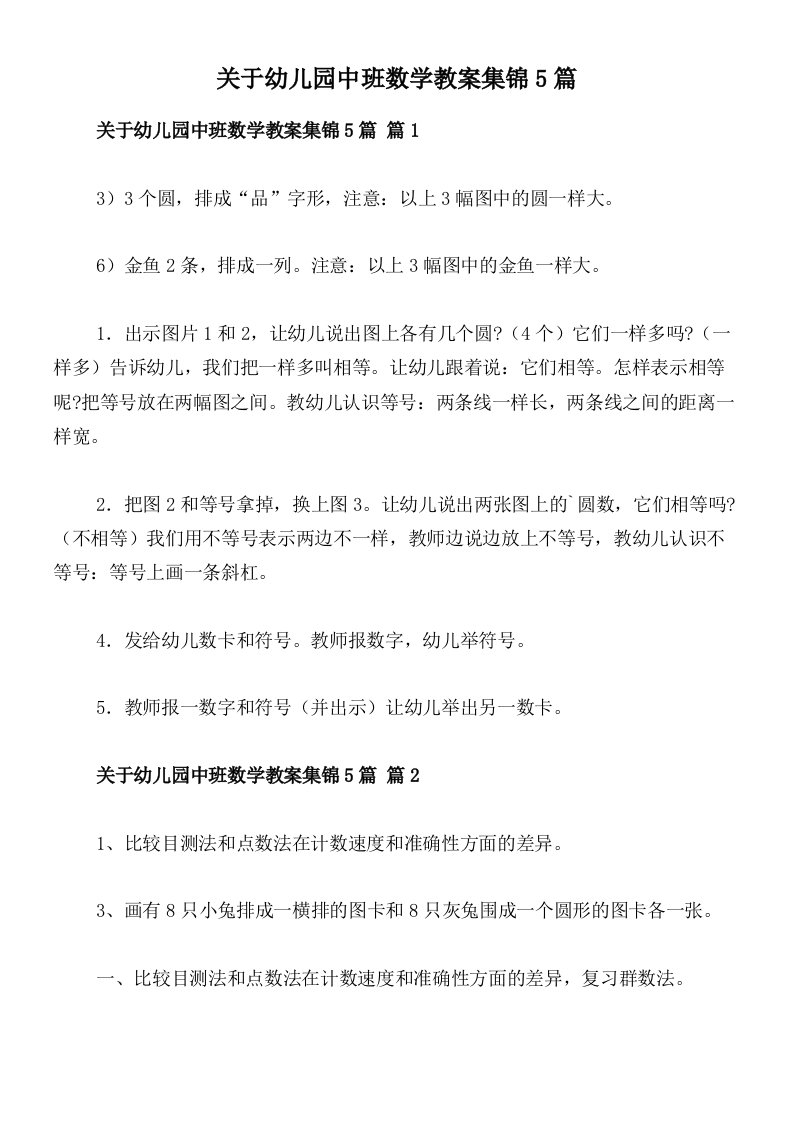 关于幼儿园中班数学教案集锦5篇